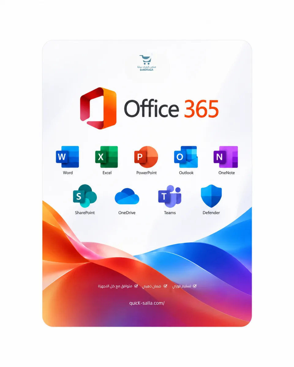 OFFICE 365  | اوفيس 365 جميع المنصات -