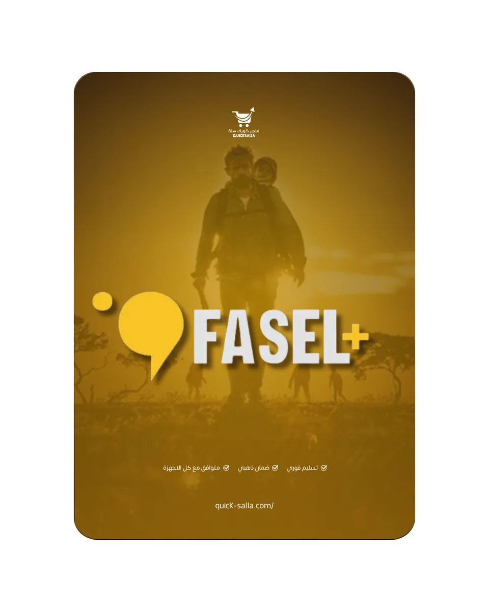 اشتراك فاصل بلس لمدة شهر