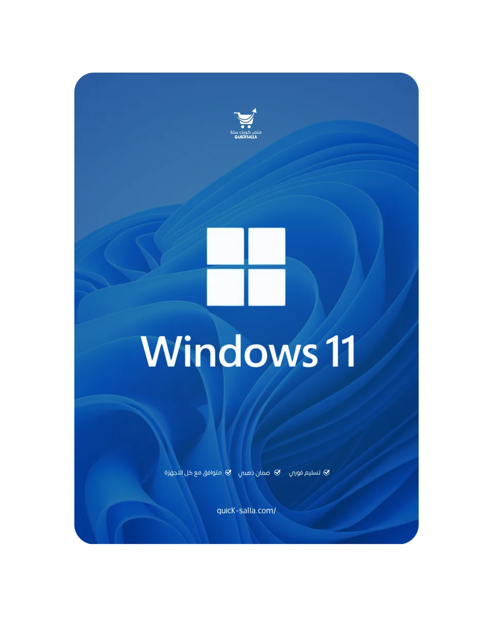 Windows pro 11 | مفتاح تنشيط ويندوز 11 برو
