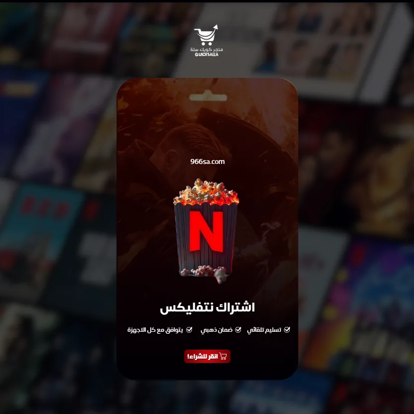 اشتراك نتفلكس رسمي 4k تسليم فوري