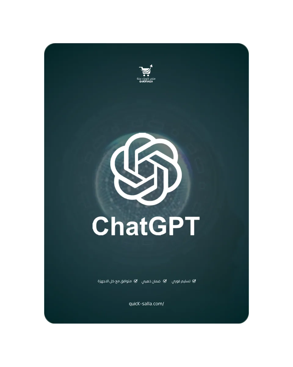 اشتراك chat GPT رسمي